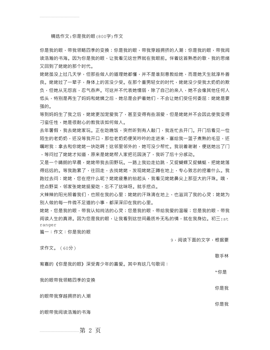 你是我的眼(800字)作文(9页).doc_第2页