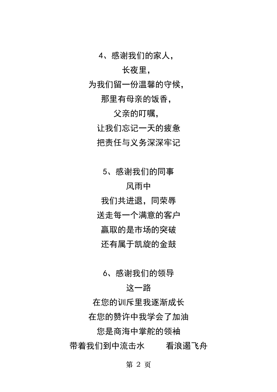 公司年会诗朗诵勇者无惧海阔天空.docx_第2页