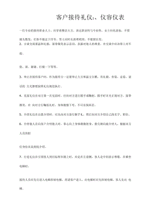 公司常用客户接待礼仪.docx