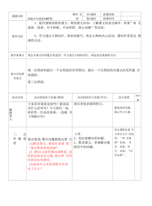 教育教学设计：顶碗少年阅读拓展.docx