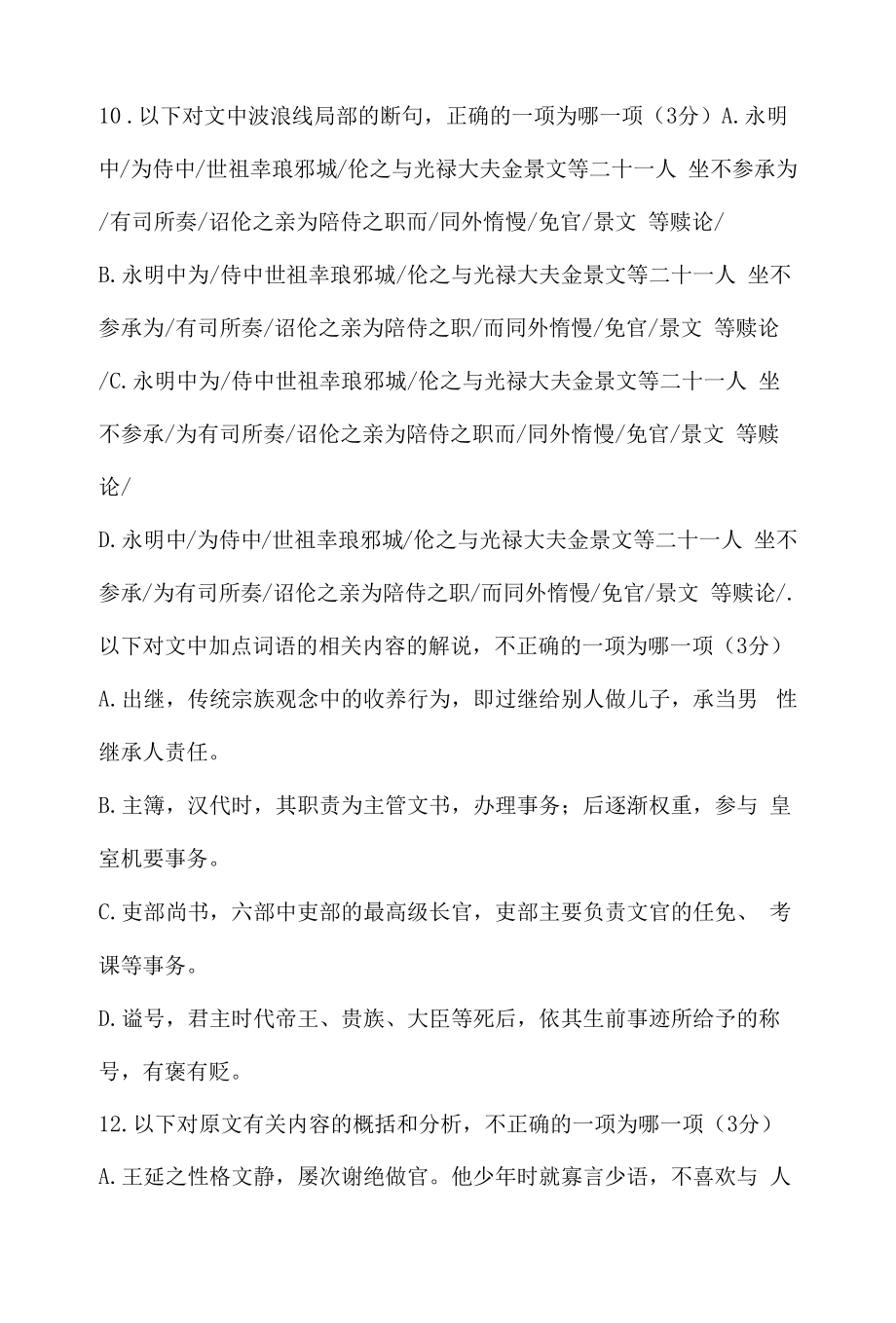 《王延之传》阅读练习.docx_第2页