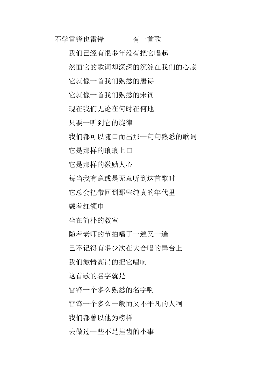 关于赞扬雷锋的诗歌有哪些.docx_第2页