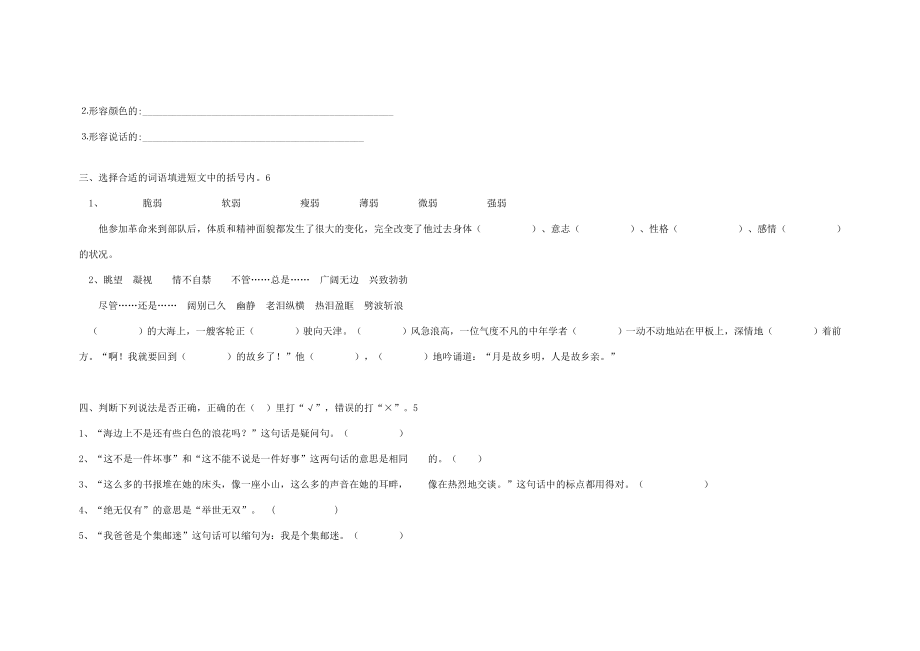 小学五年级语文能力测试题.doc_第2页