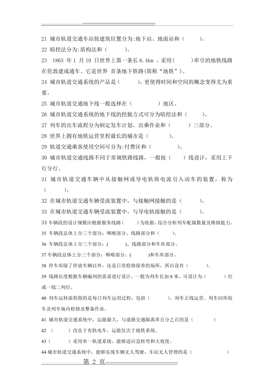 城市轨道交通复习题(14页).doc_第2页