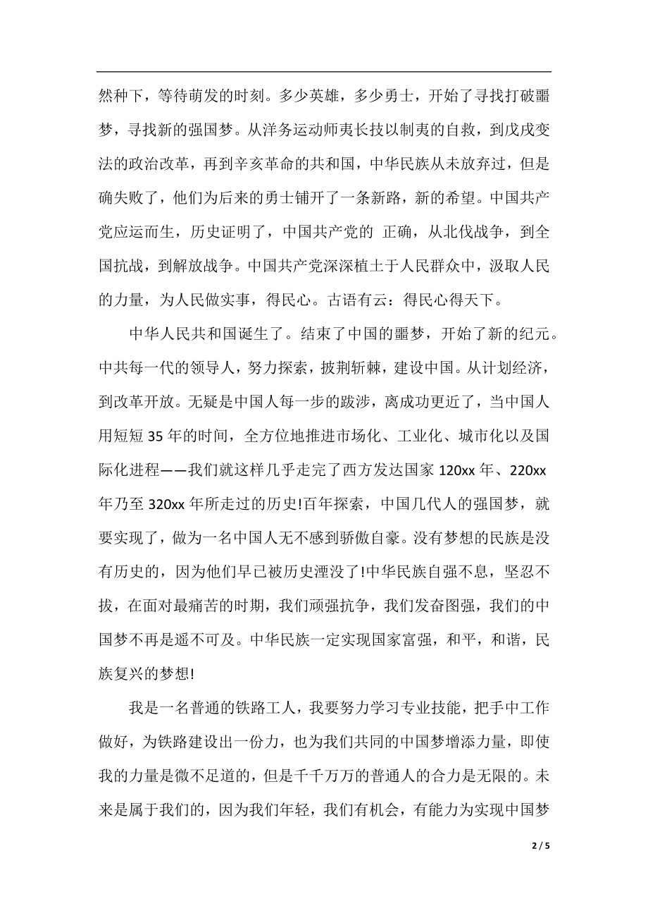 筑梦中国纪录片心得体会3篇.docx_第2页