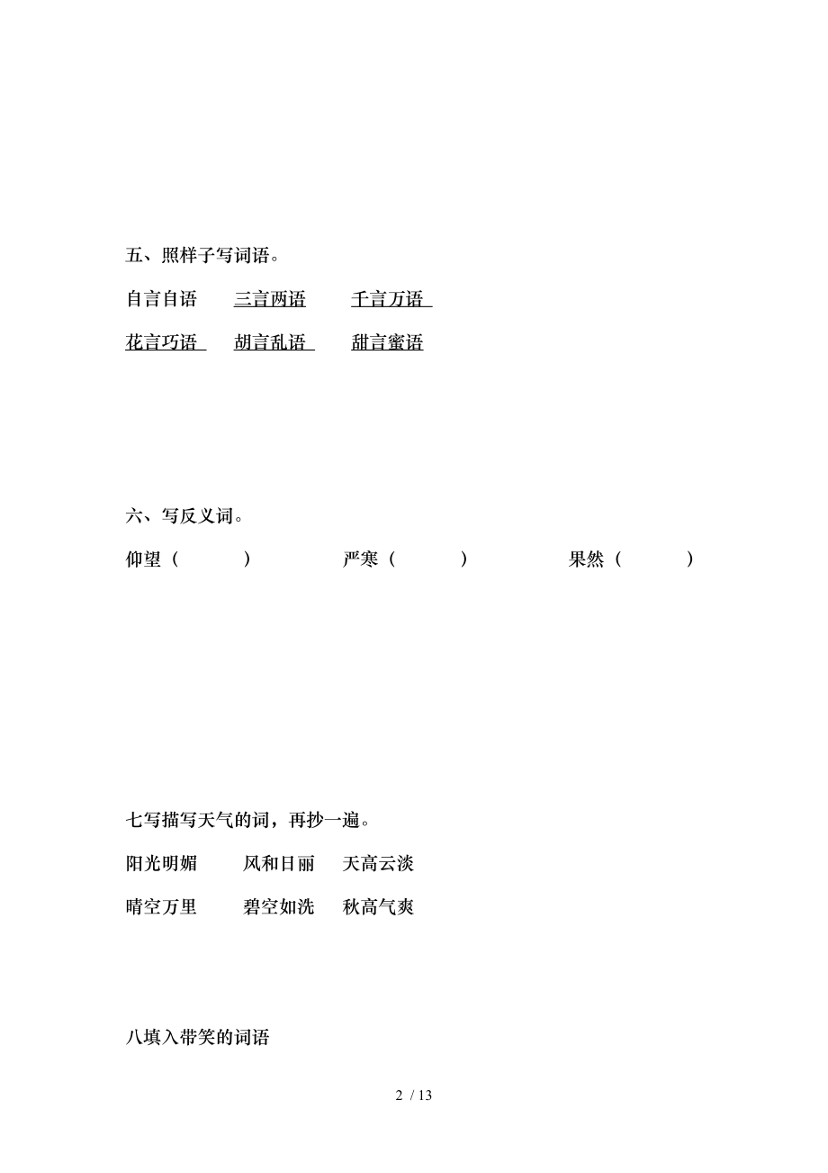 小学三年级语文词语专项练习.doc_第2页