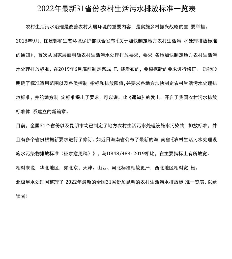 2022年最新31省份农村生活污水排放标准一览表.docx_第1页