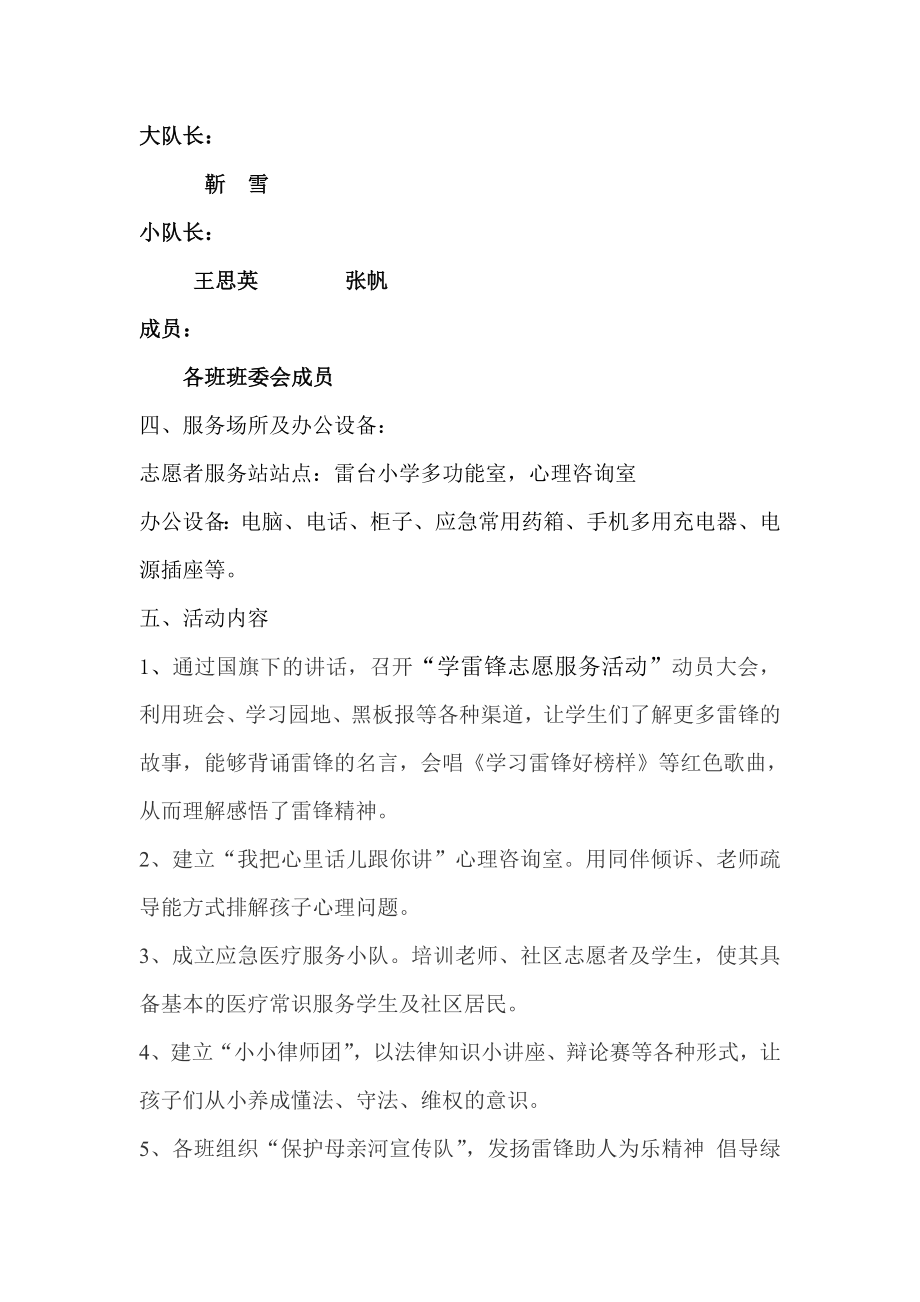 先锋小学学雷锋志愿服务活动方案.doc_第2页