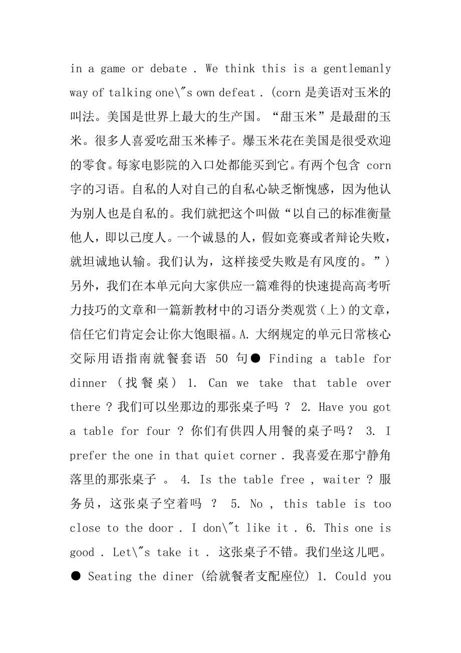 高一英语必修四第四单元课文翻译.docx_第2页