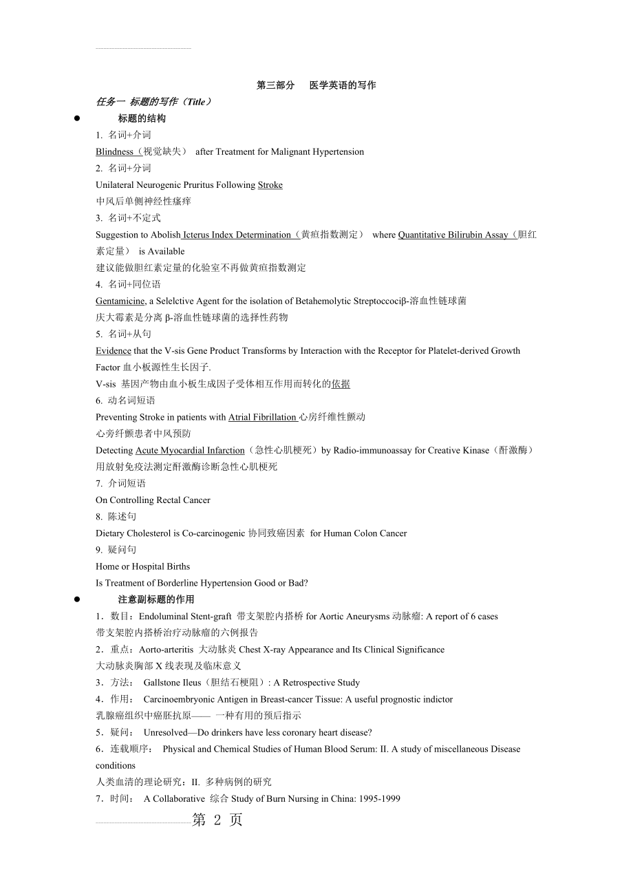 医学英语写作与翻译(66页).doc_第2页