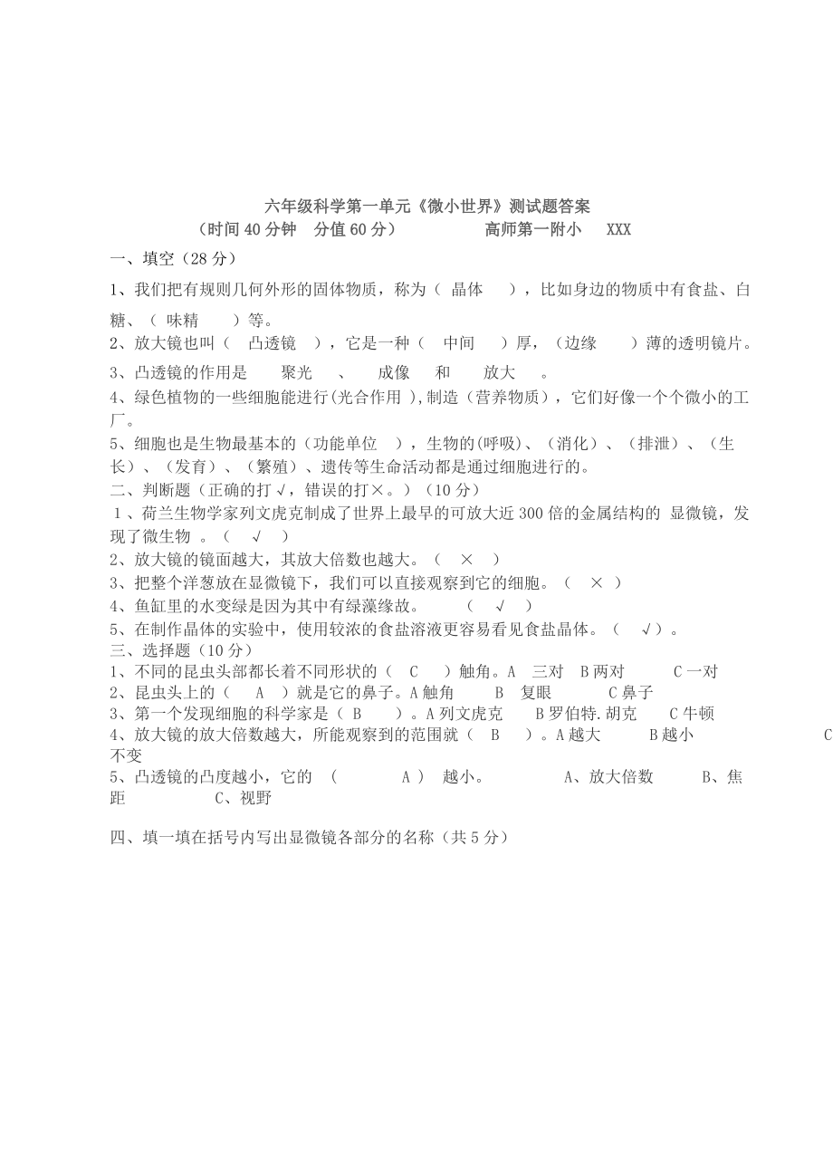 教科版六年级科学下册第1单元试卷.doc_第2页