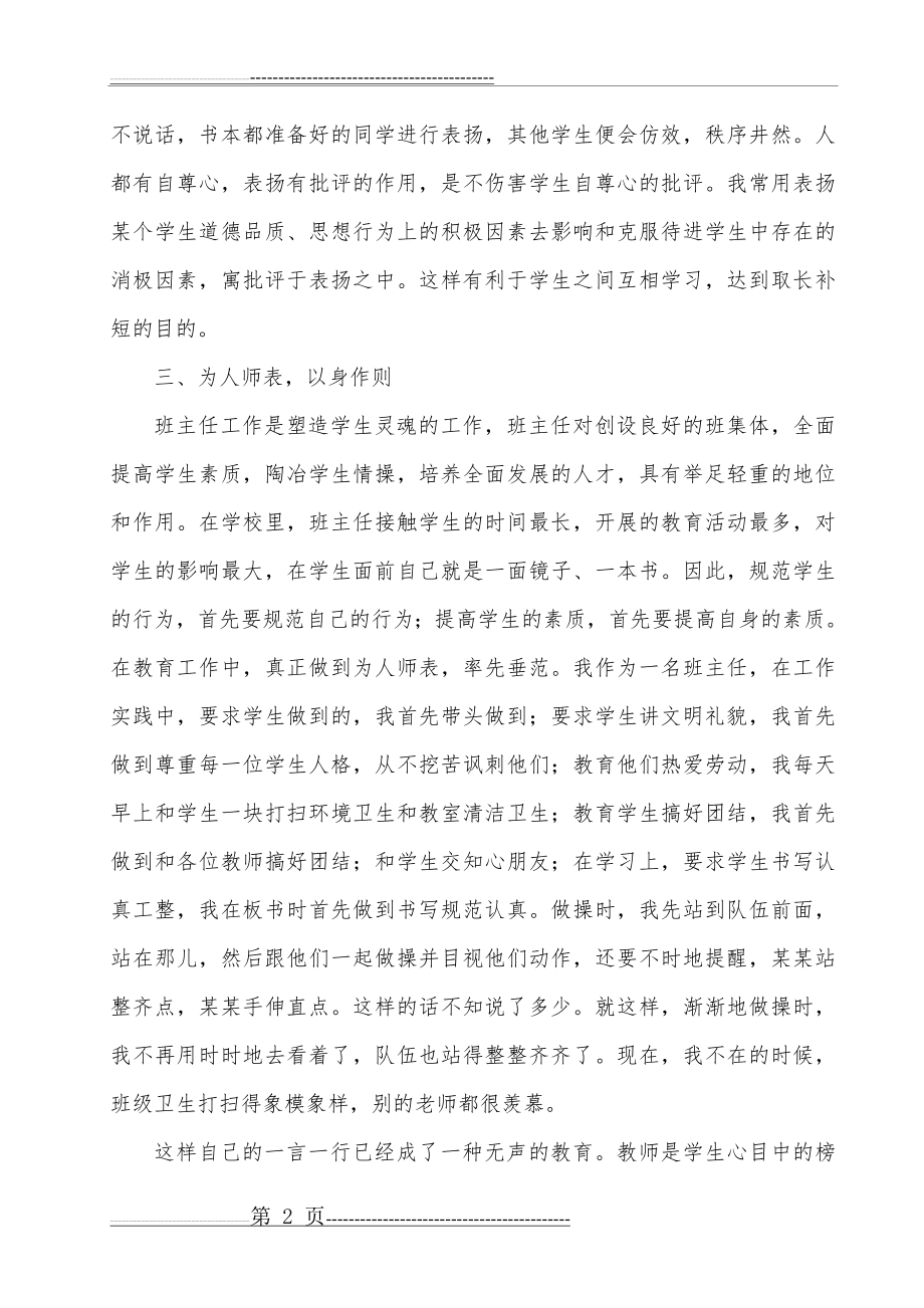 四年级下学期班主任德育工作总结(4页).doc_第2页