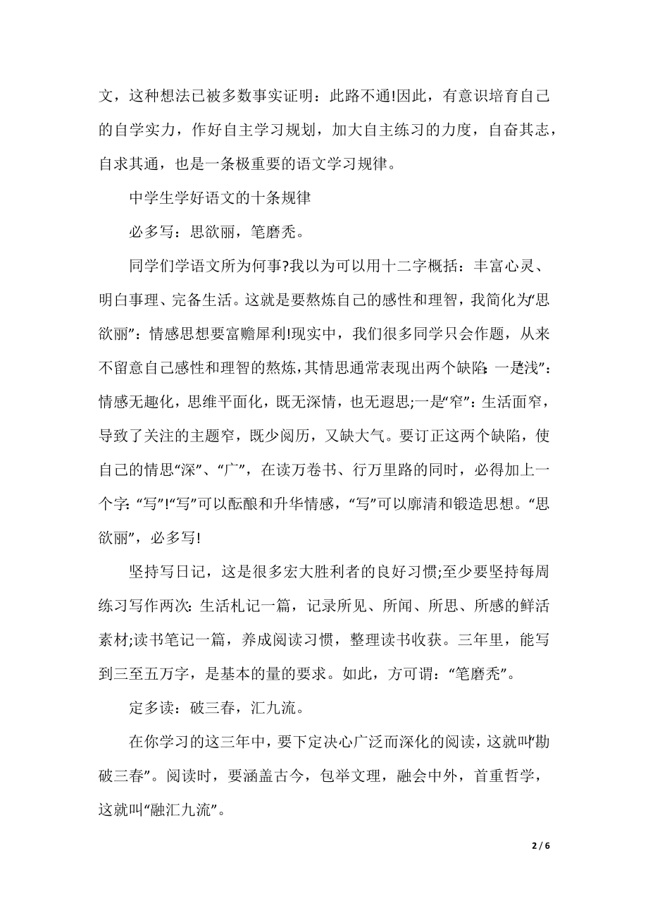 2021高中语文高效学习的方法和技巧.docx_第2页