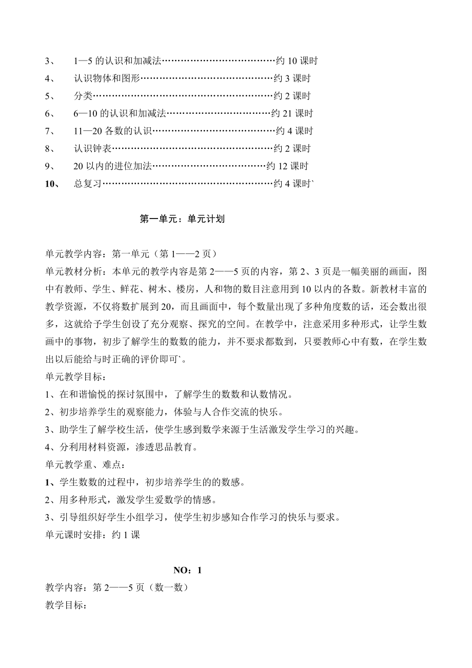 小学数学第一册教学设计.doc_第2页