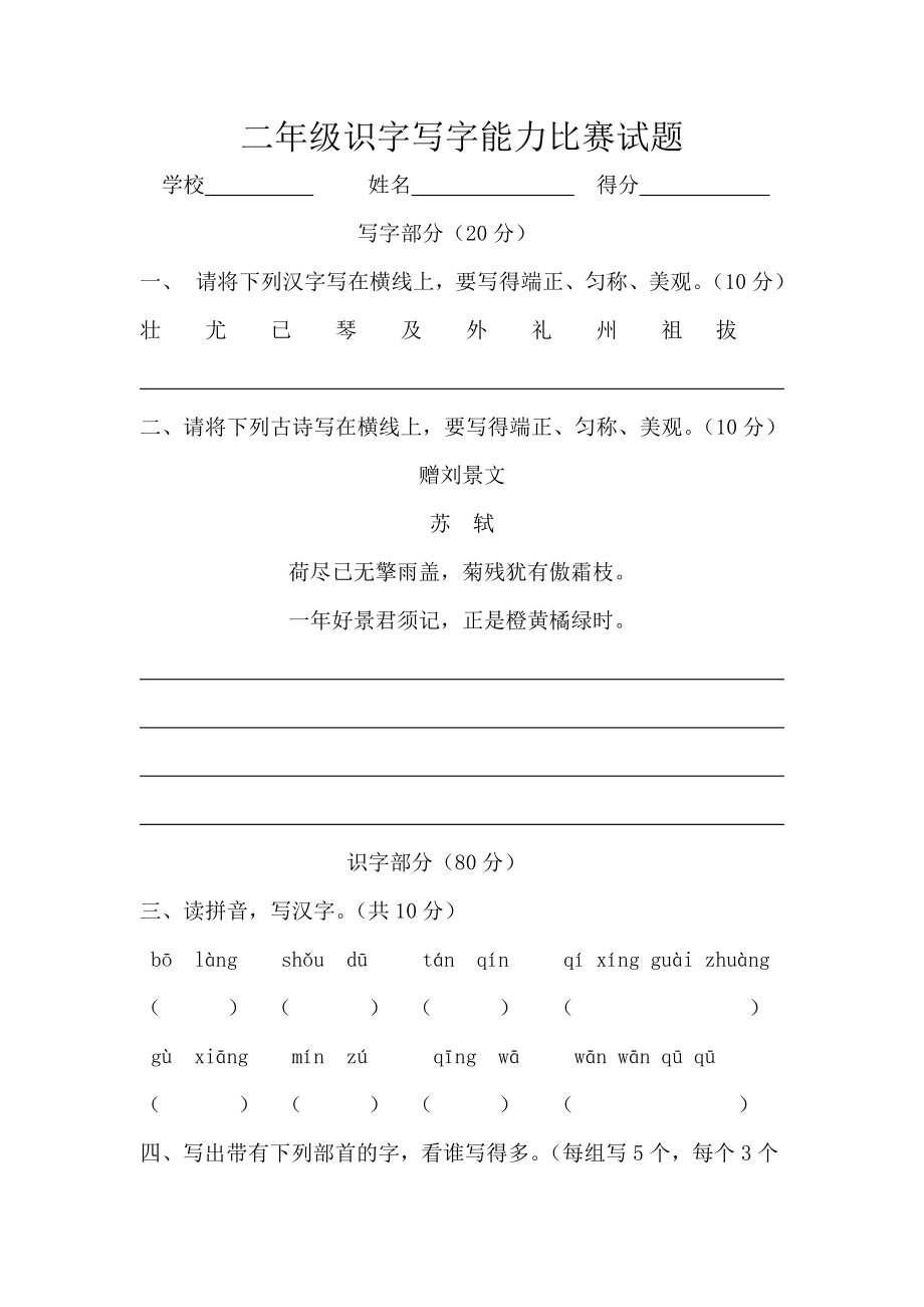 二年级识字写字比赛试题1.doc_第1页