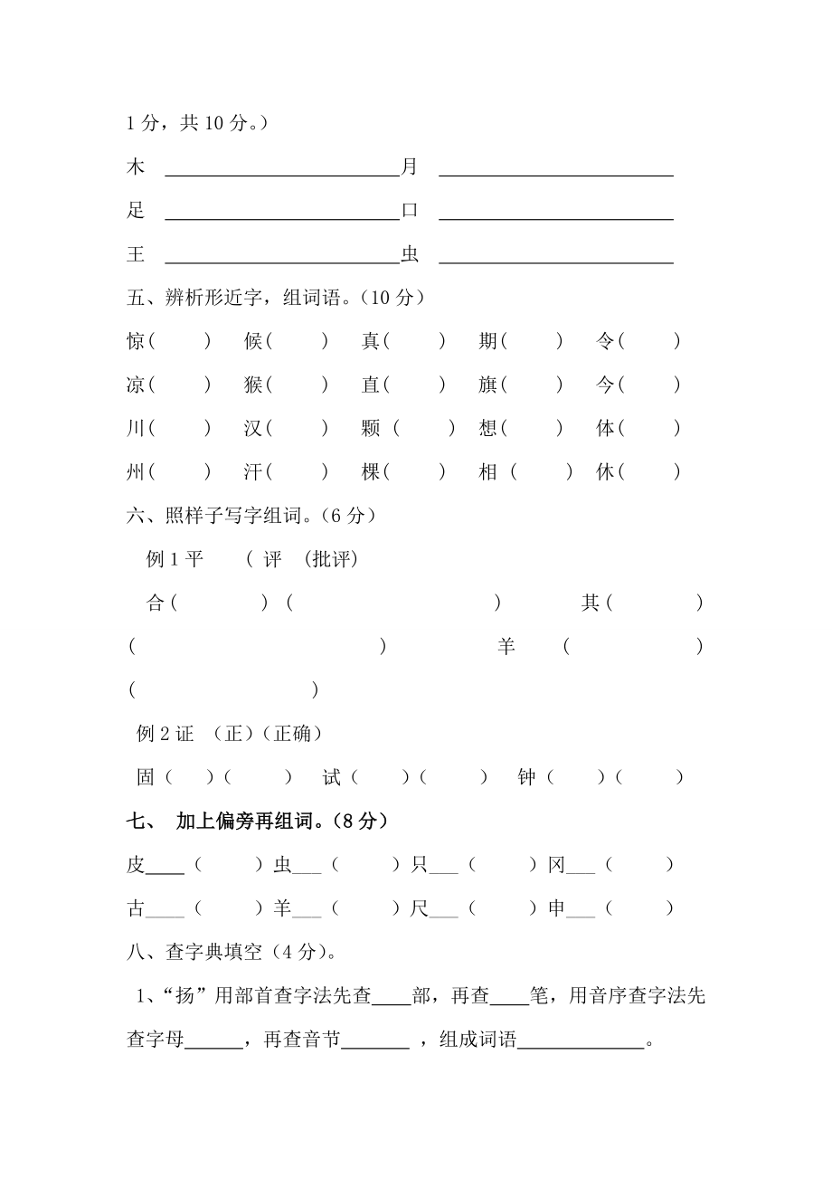 二年级识字写字比赛试题1.doc_第2页