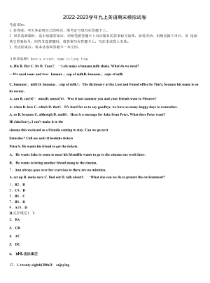 2022-2023学年安徽省阜阳市名校九年级英语第一学期期末质量检测试题含解析.docx