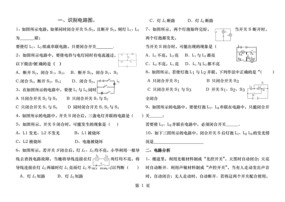 初三物理电路图专项练习.docx_第1页