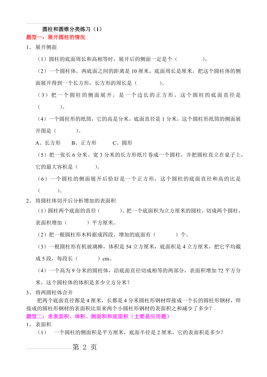 六年级下册数学圆柱圆锥典型例题(15页).doc_第2页