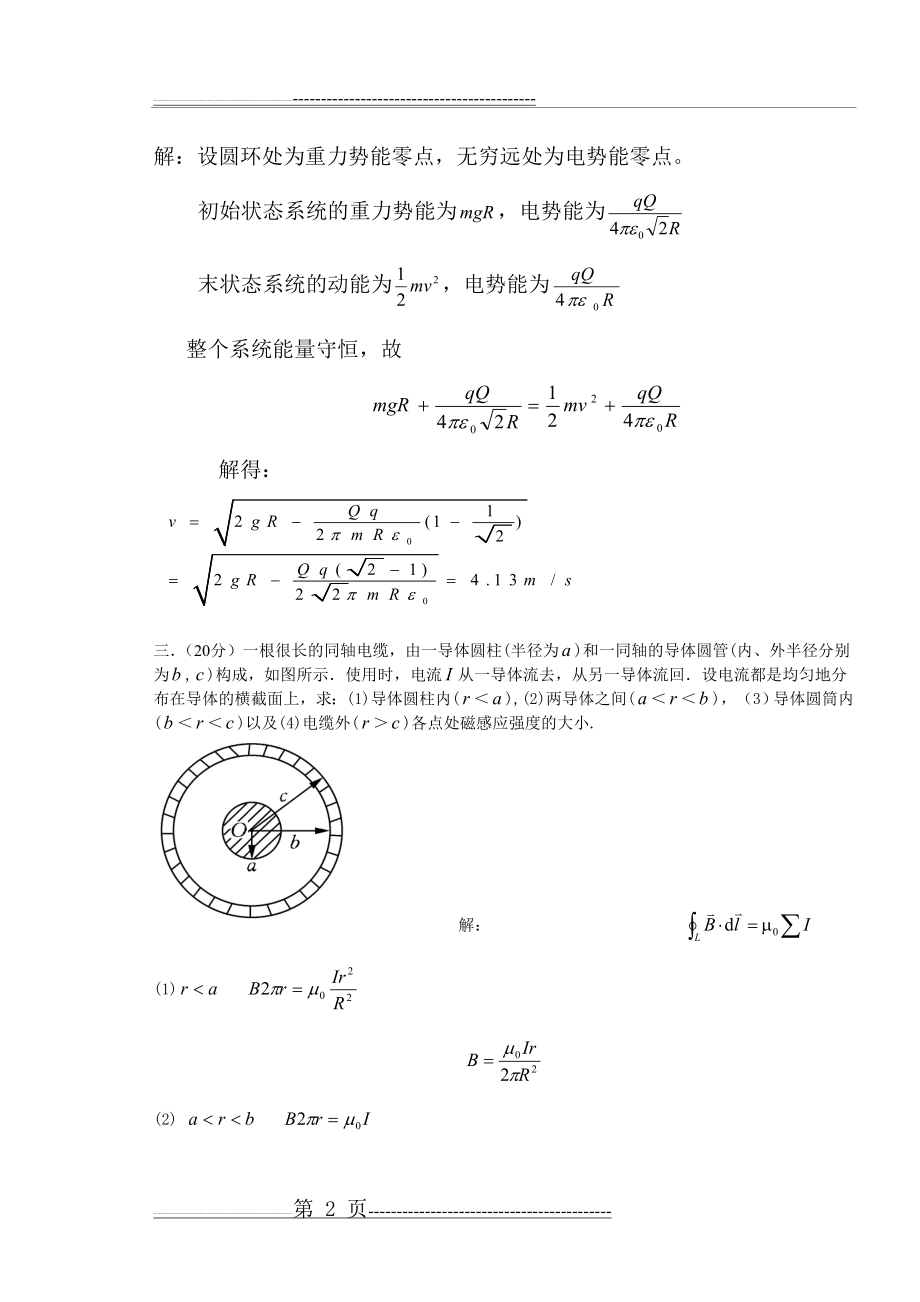 大学物理考试试题与解答(5页).doc_第2页