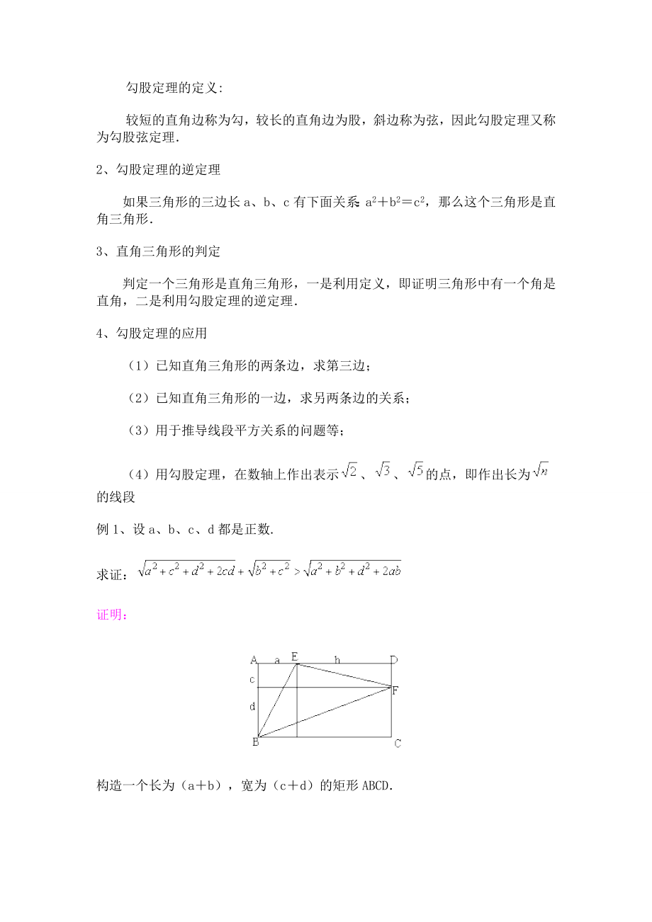 初二数学勾股定理定义及习题.doc_第1页