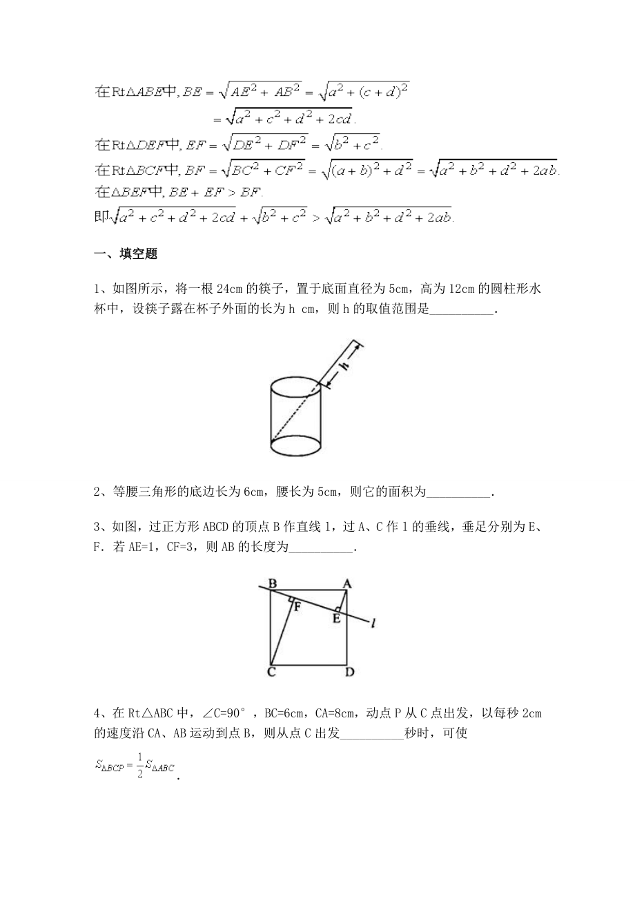 初二数学勾股定理定义及习题.doc_第2页