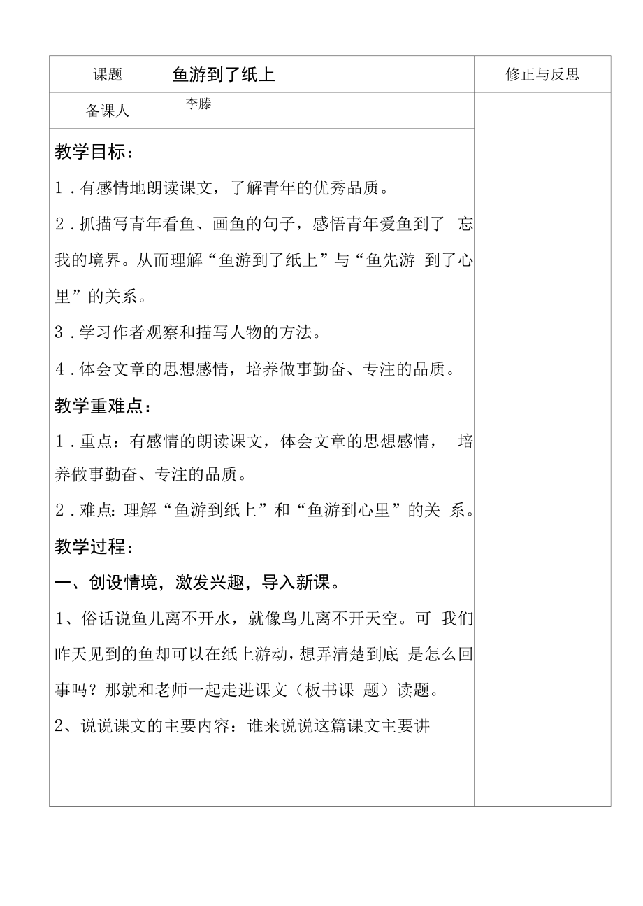 教育教学设计：定 鱼游到了纸上.docx_第1页