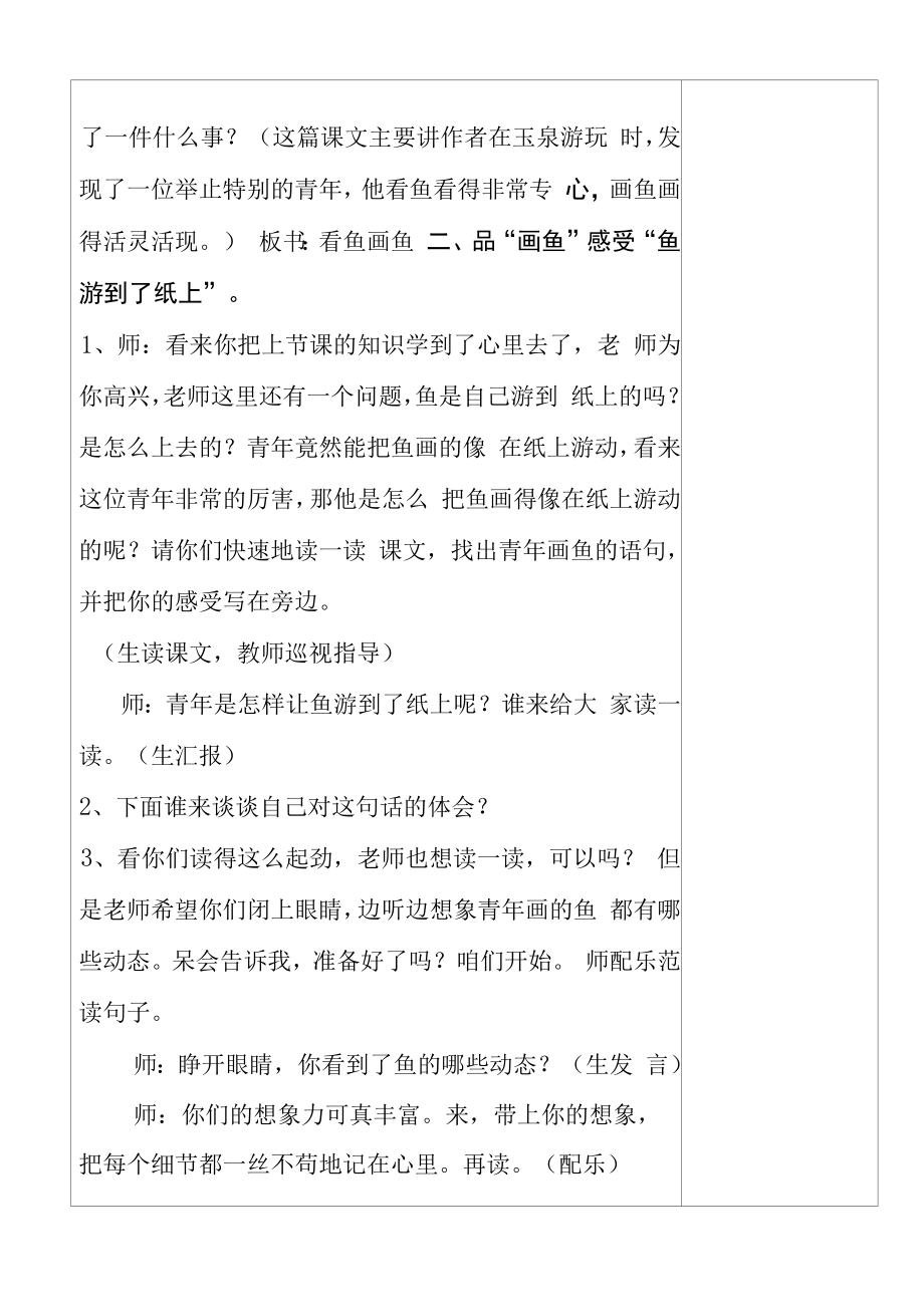 教育教学设计：定 鱼游到了纸上.docx_第2页