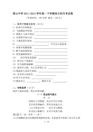 人教版高一下语文必修三月考试卷.doc