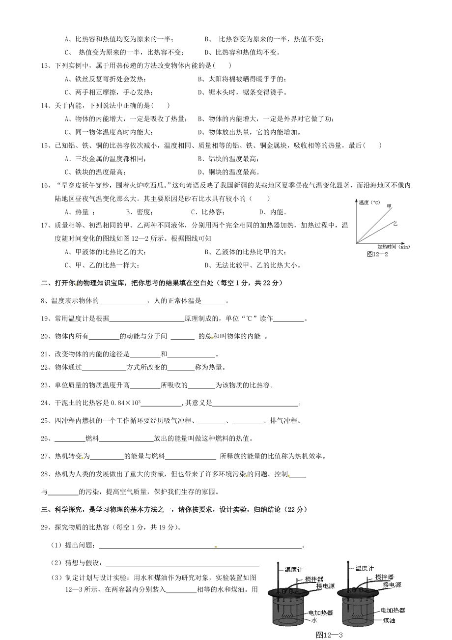 沪科版物理九年级第十二章《内能与热机》同步试题7.doc_第2页