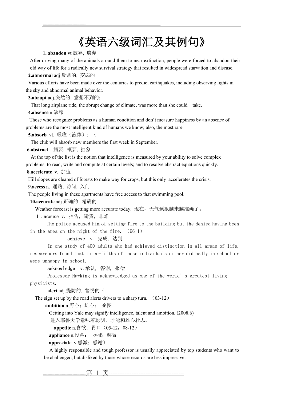 大学英语六级高频词汇(带例句)(9页).doc_第1页