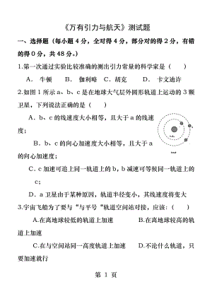 第六章万有引力与航天测试题含详细解答.docx