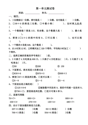 2016年北师大版小学三年级数学下册第一单元测试题.doc