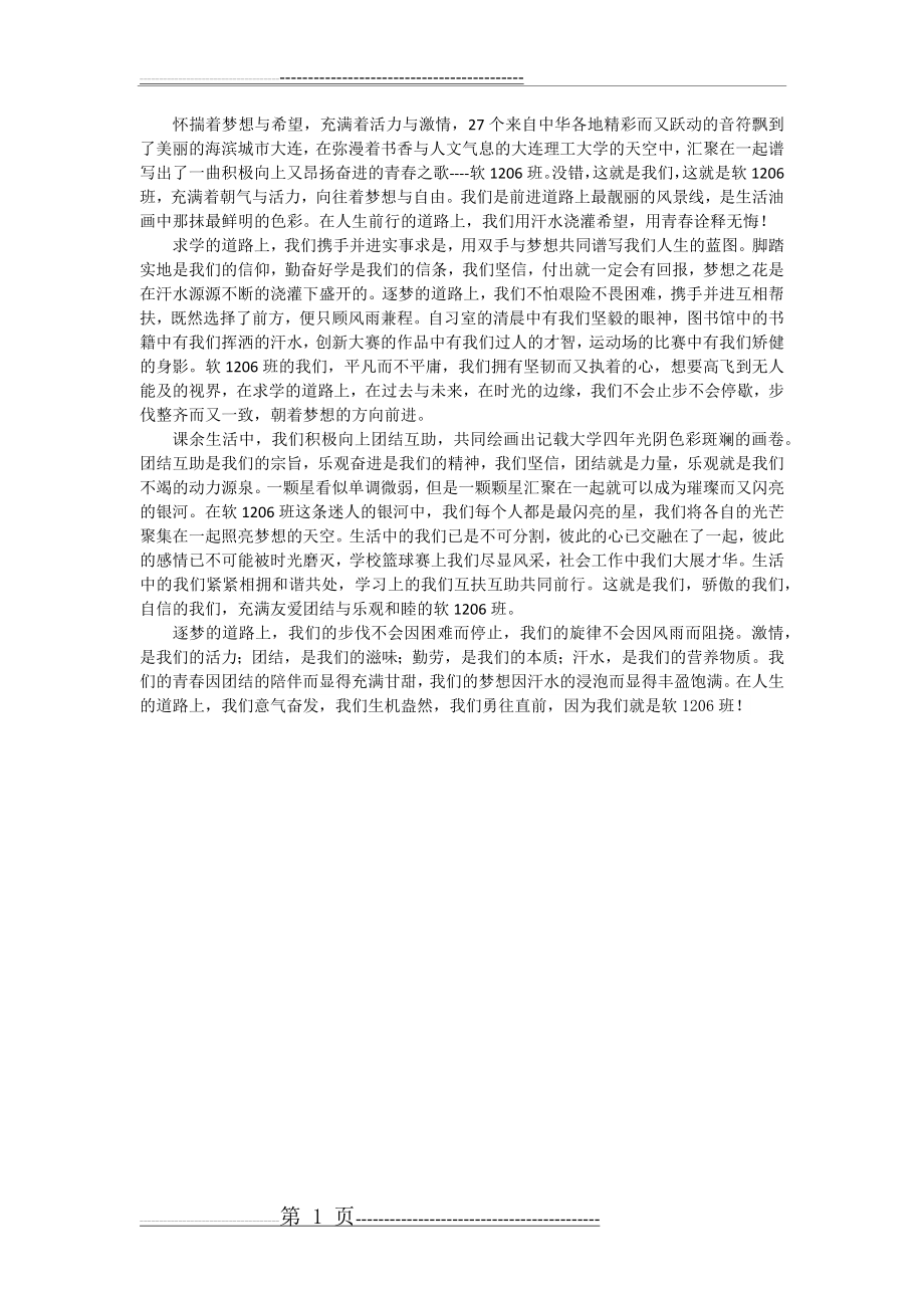 大学班级介绍83840(1页).doc_第1页