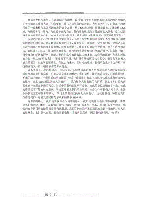 大学班级介绍83840(1页).doc