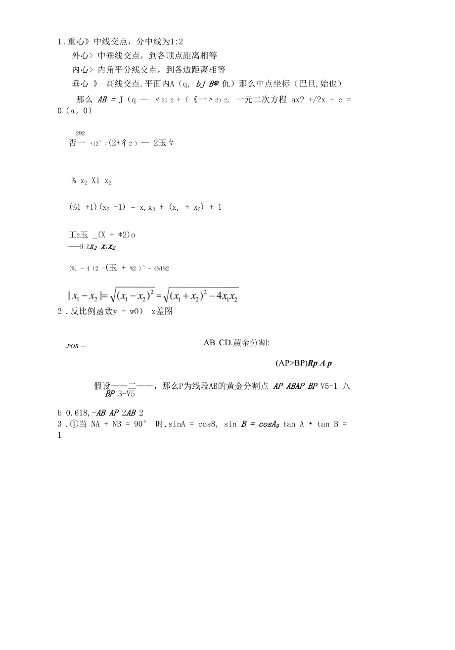 中考开卷知识点.docx_第1页