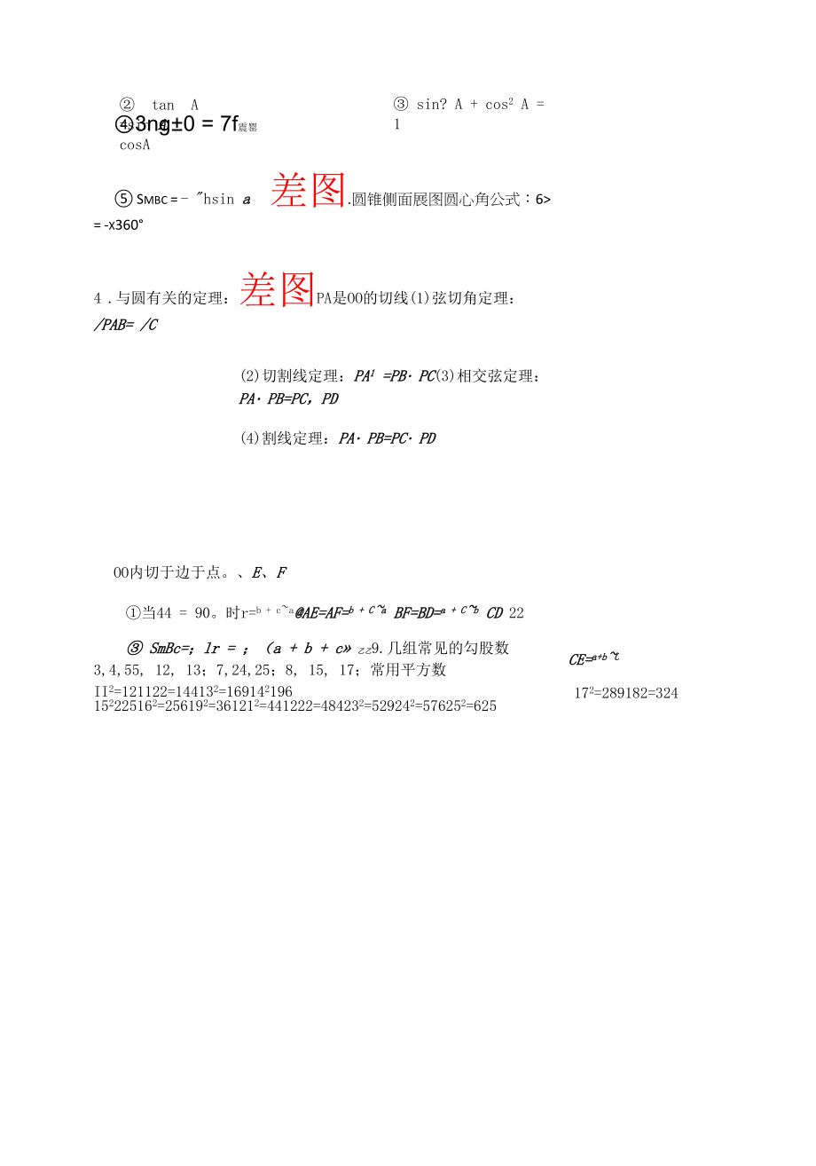 中考开卷知识点.docx_第2页