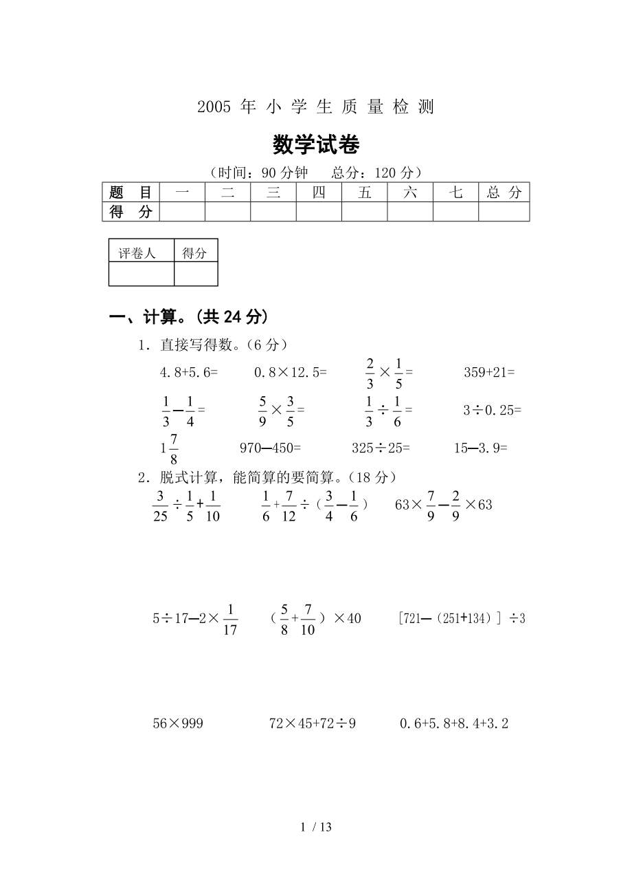 小学生质量检测.doc_第1页