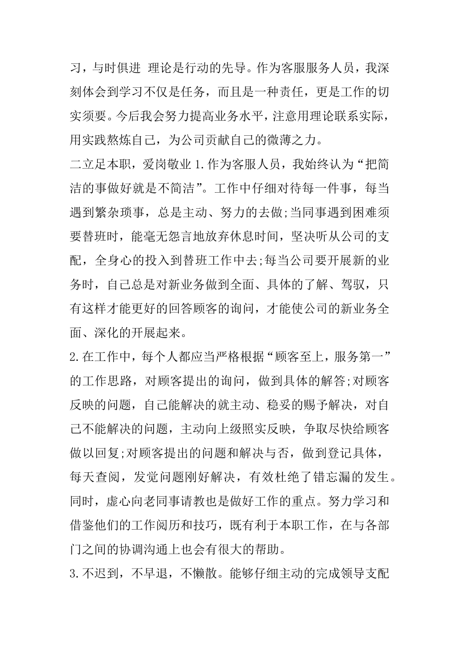 2021年售后服务年度总结.docx_第2页