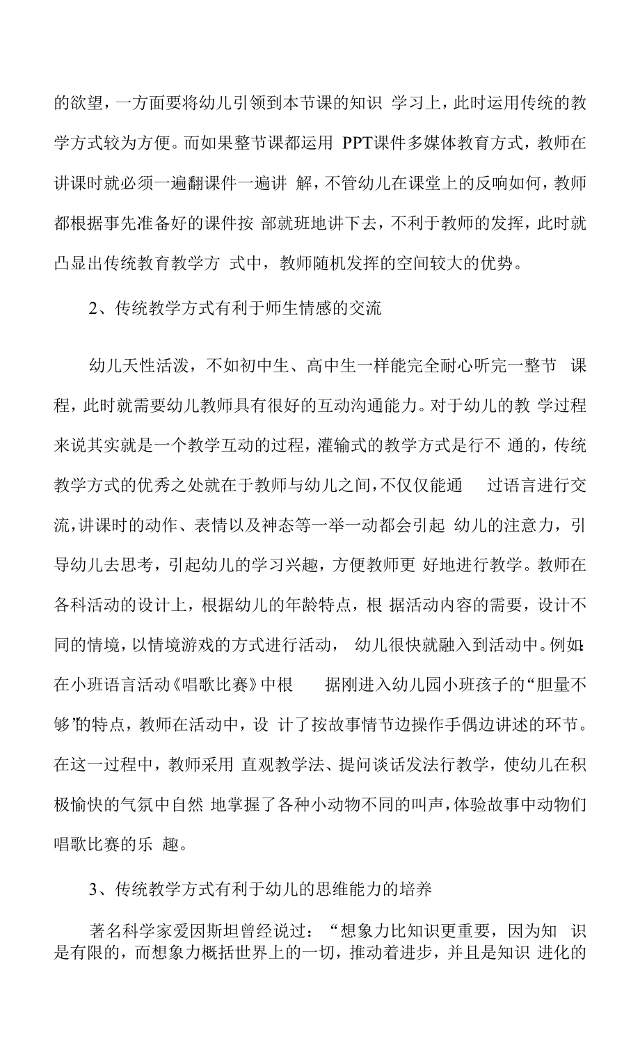 教育变革与创新信息技术与幼儿教育的融合.docx_第2页