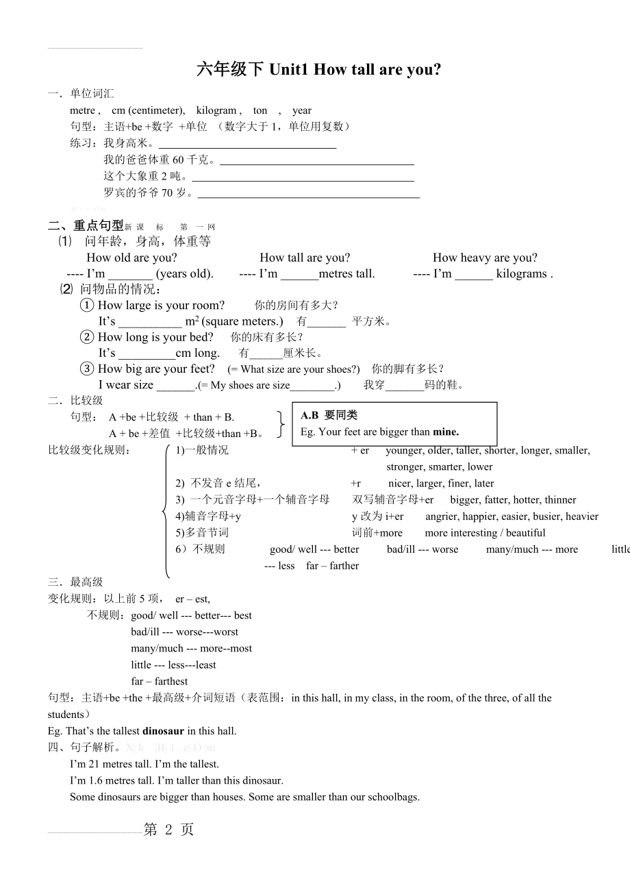 六年级下Unit1 How tall are you知识点讲解及练习(9页).doc_第2页