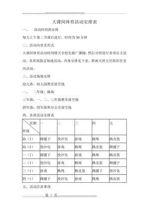 大课间体育活动安排表(2页).doc