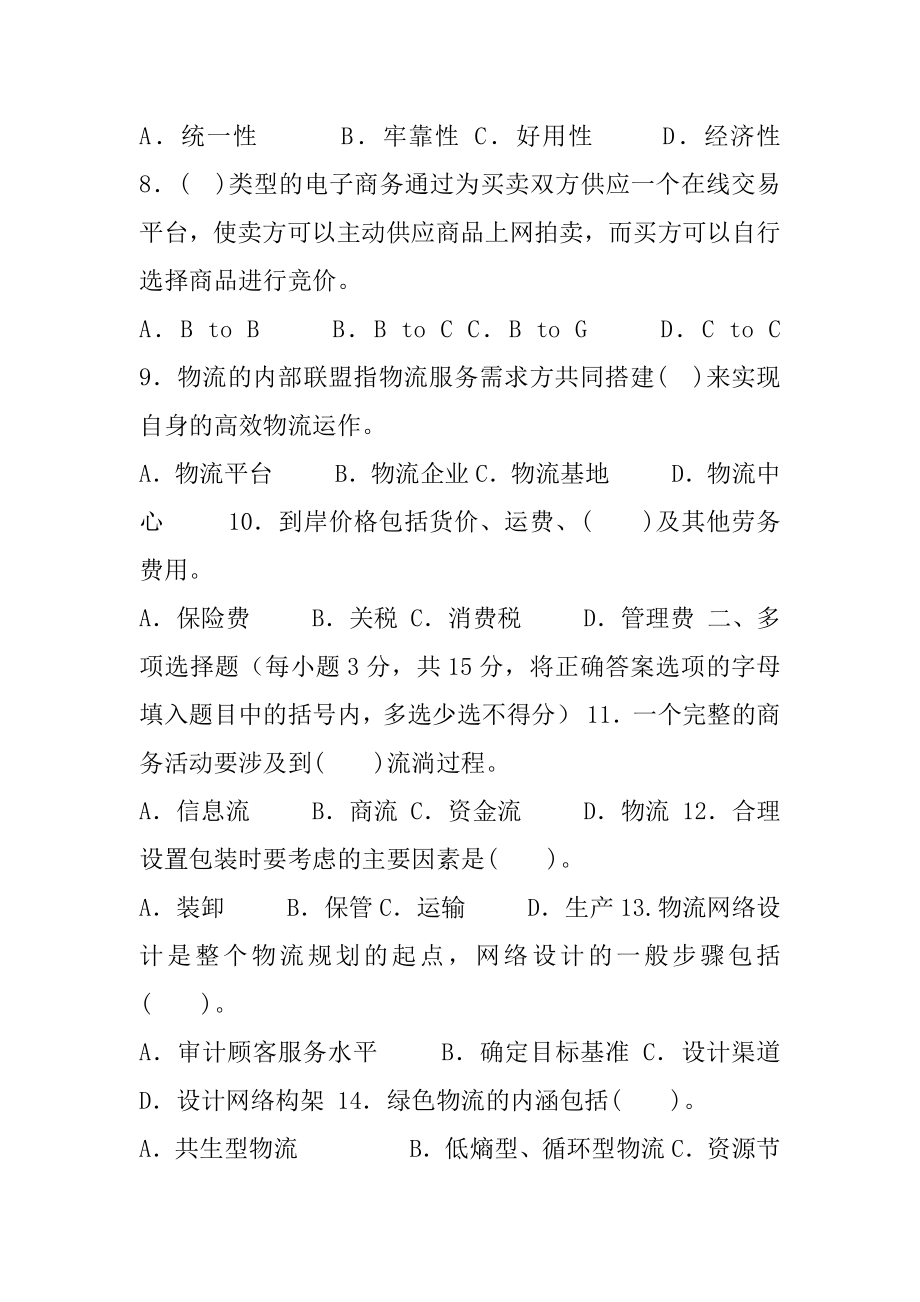 2021国家开放大学电大专科《物流学概论》期末试题及答案（试卷号：2321）.docx_第2页