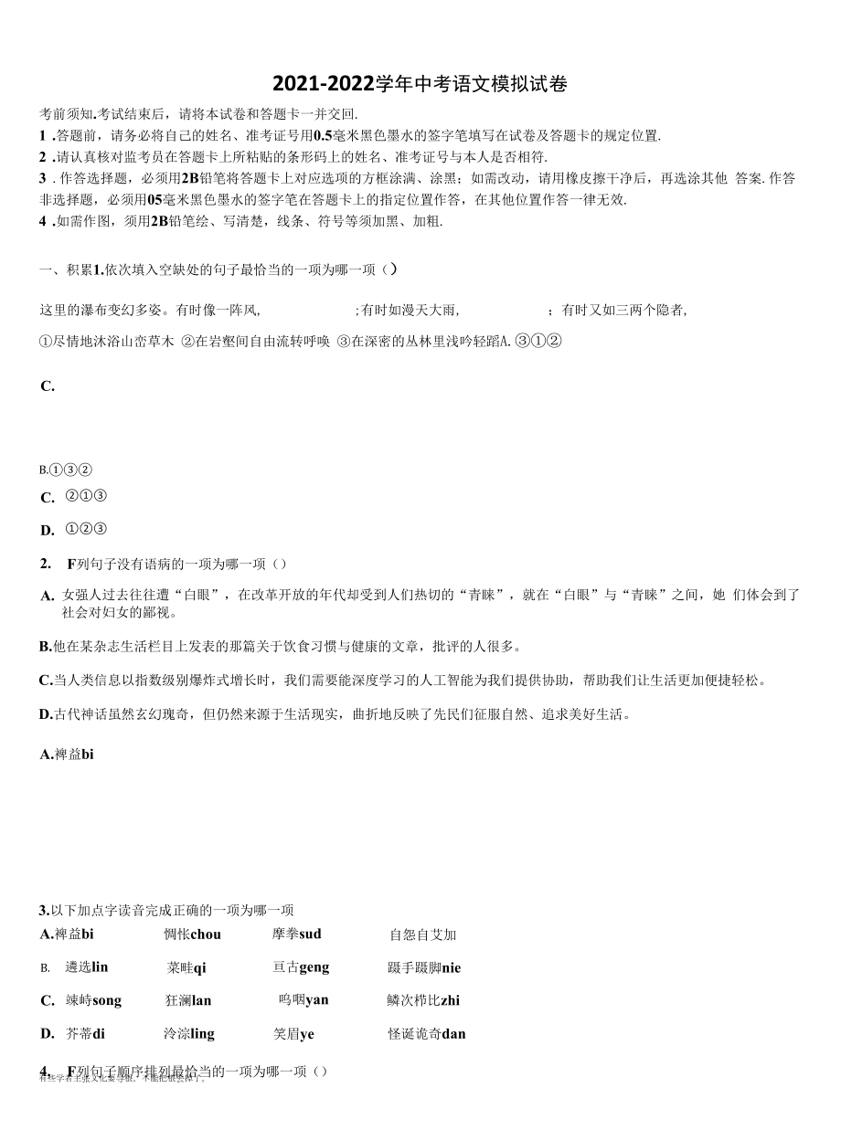 湖南省益阳市桃江县市级名校2022年中考一模语文试题含解析.docx_第1页