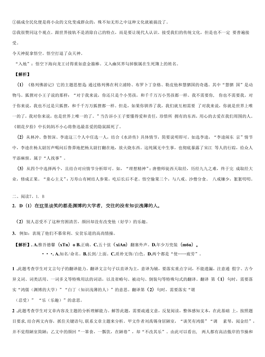 湖南省益阳市桃江县市级名校2022年中考一模语文试题含解析.docx_第2页