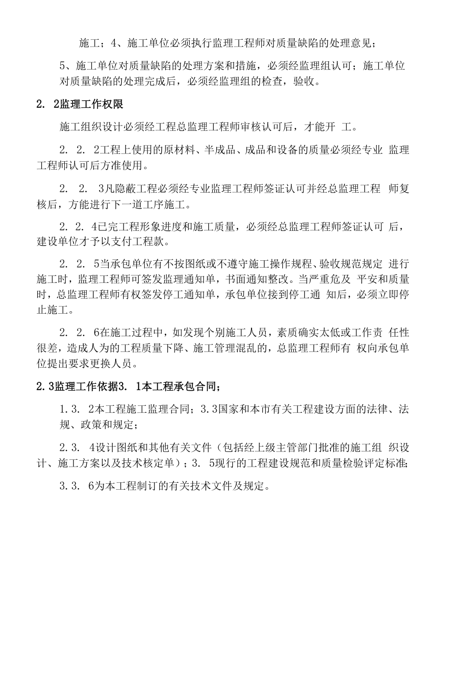 银行网点装修工程监理大纲.docx_第2页