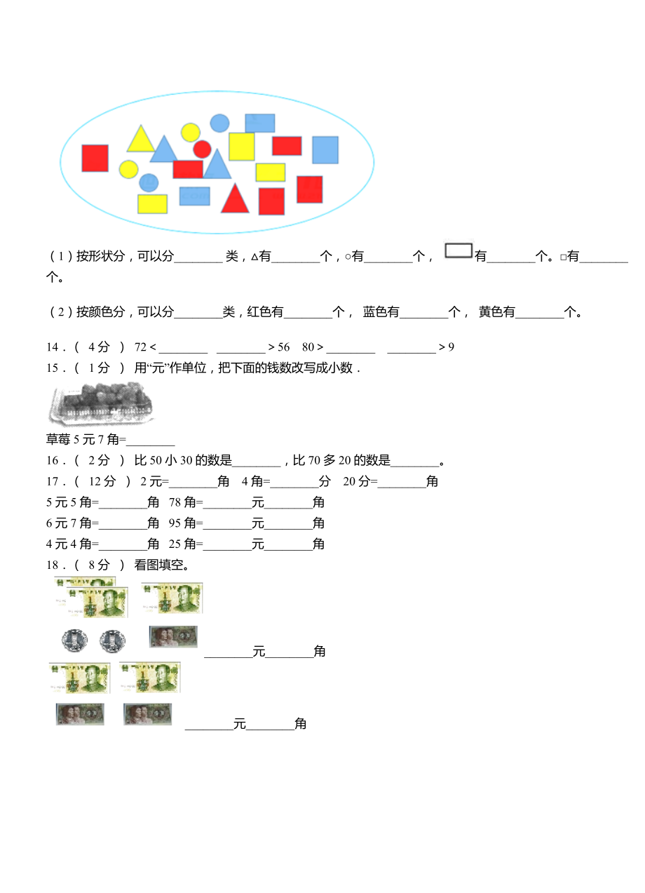 船营区第一小学校2018-2019学年二年级下学期数学3月月考试卷.doc_第2页