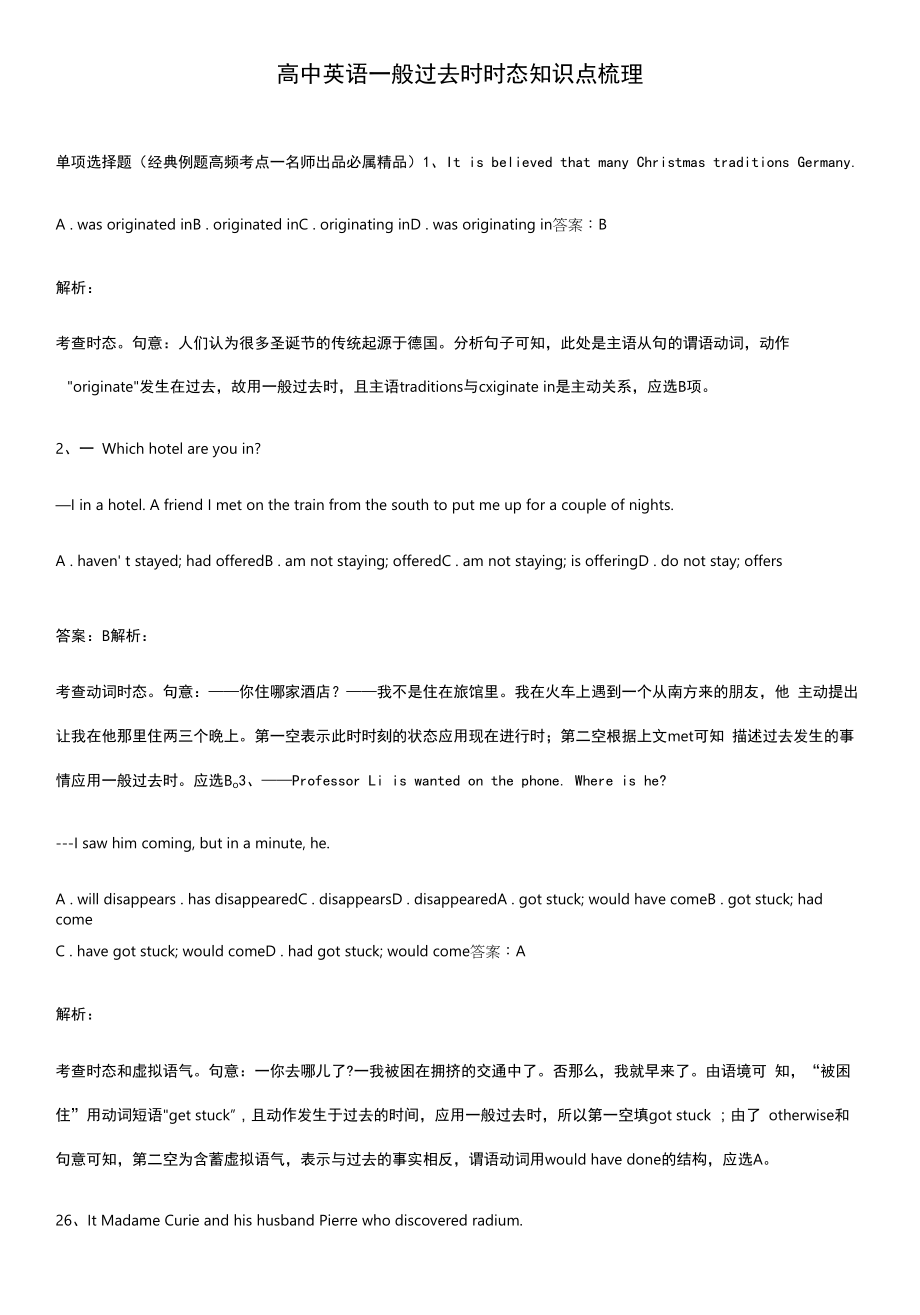 高中英语一般过去时时态知识点梳理.docx_第1页