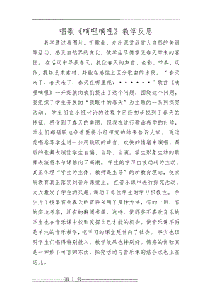 嘀哩嘀哩教学反思(1页).doc