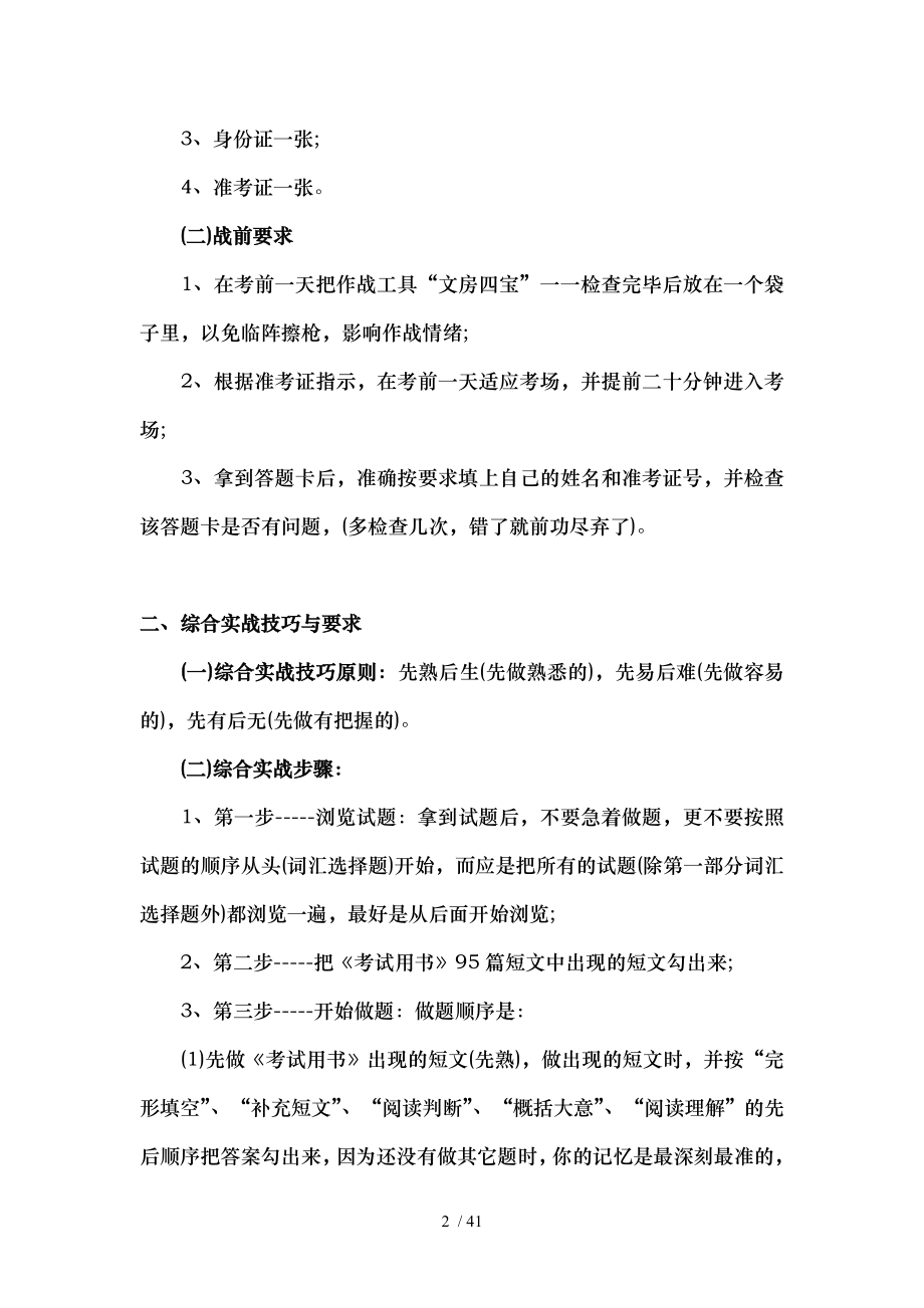 职称英语考试通关做题技巧全攻略.doc_第2页